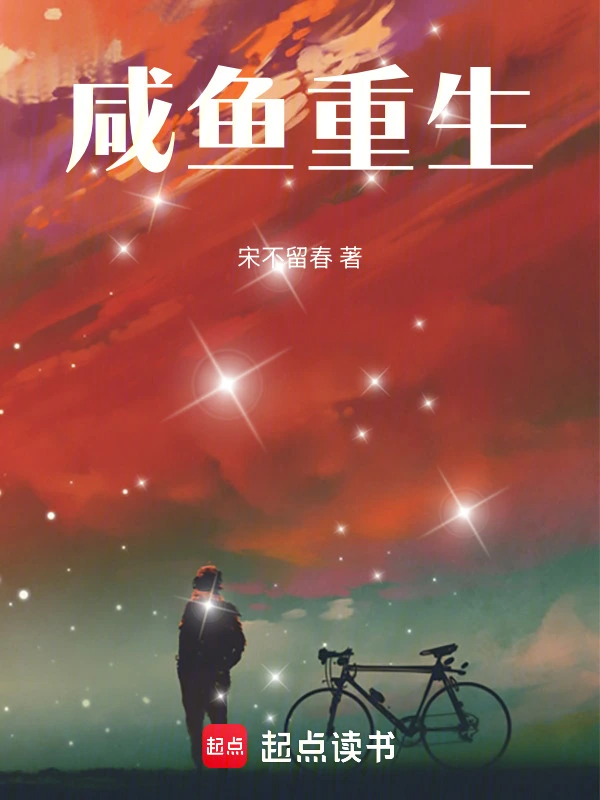 Salted Fish Rebirth cover