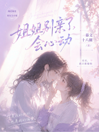 Don’t Kiss Me Anymore, Sis, You’re Making My Heart Flutter cover
