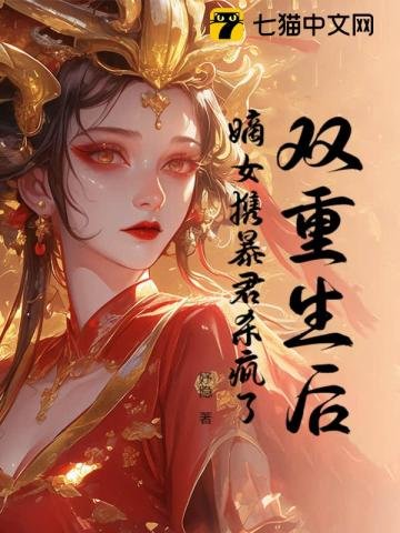 After Rebirth, the Legitimate Daughter Teams Up with the Tyrant and Goes on a Killing Spree cover